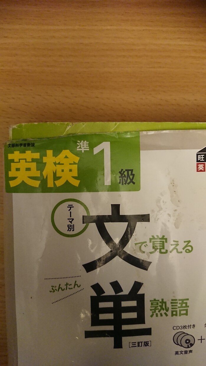 旺文社の英検準1級文単でつまづいた箇所を解説します 準1文単全テーマで理解できない文法、文章等何でも聞いて下さい イメージ2