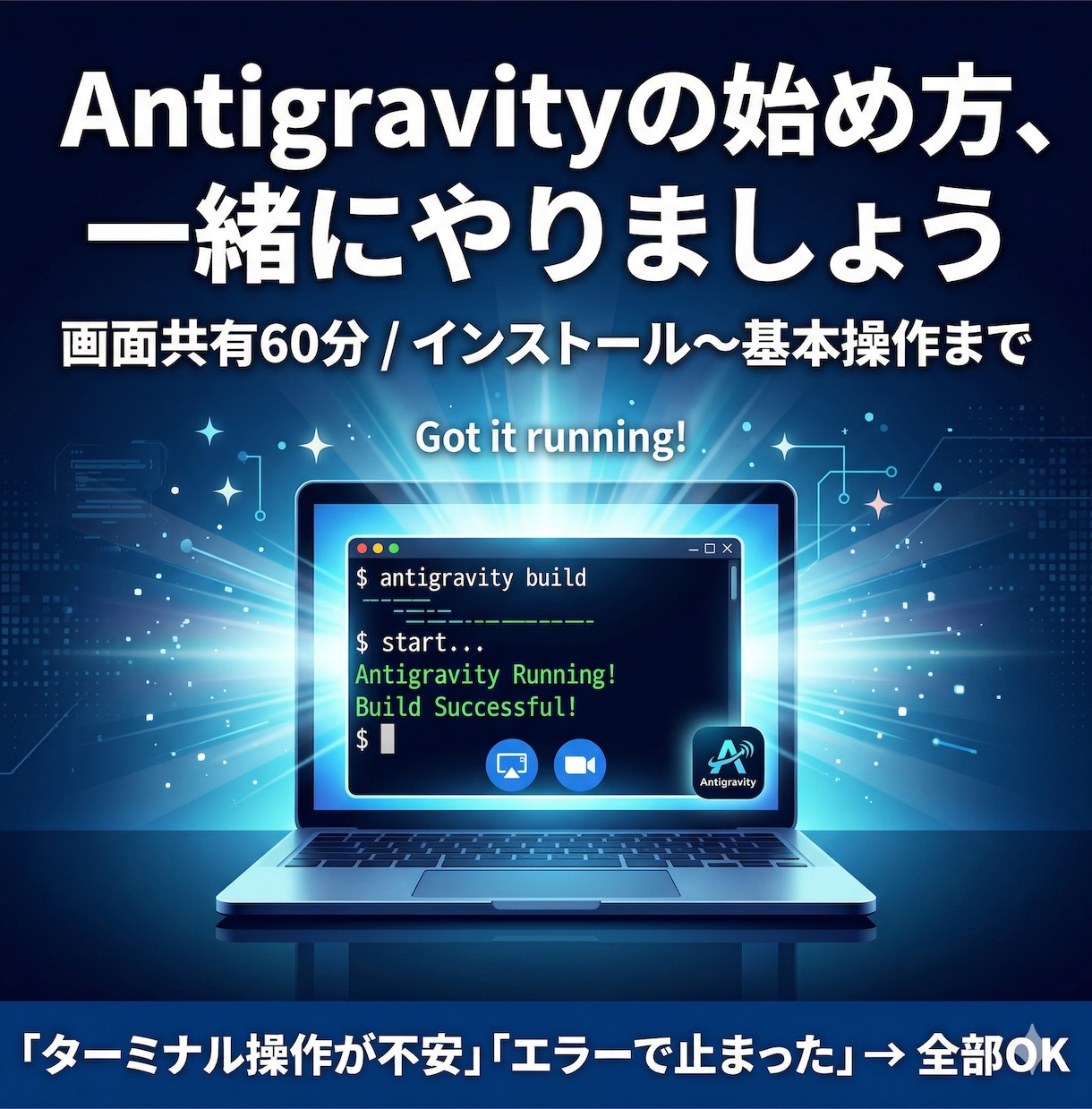 Antigravity導入・使い方サポートします AIに作業を丸投げ。東大研究者が使い方を直伝 イメージ3