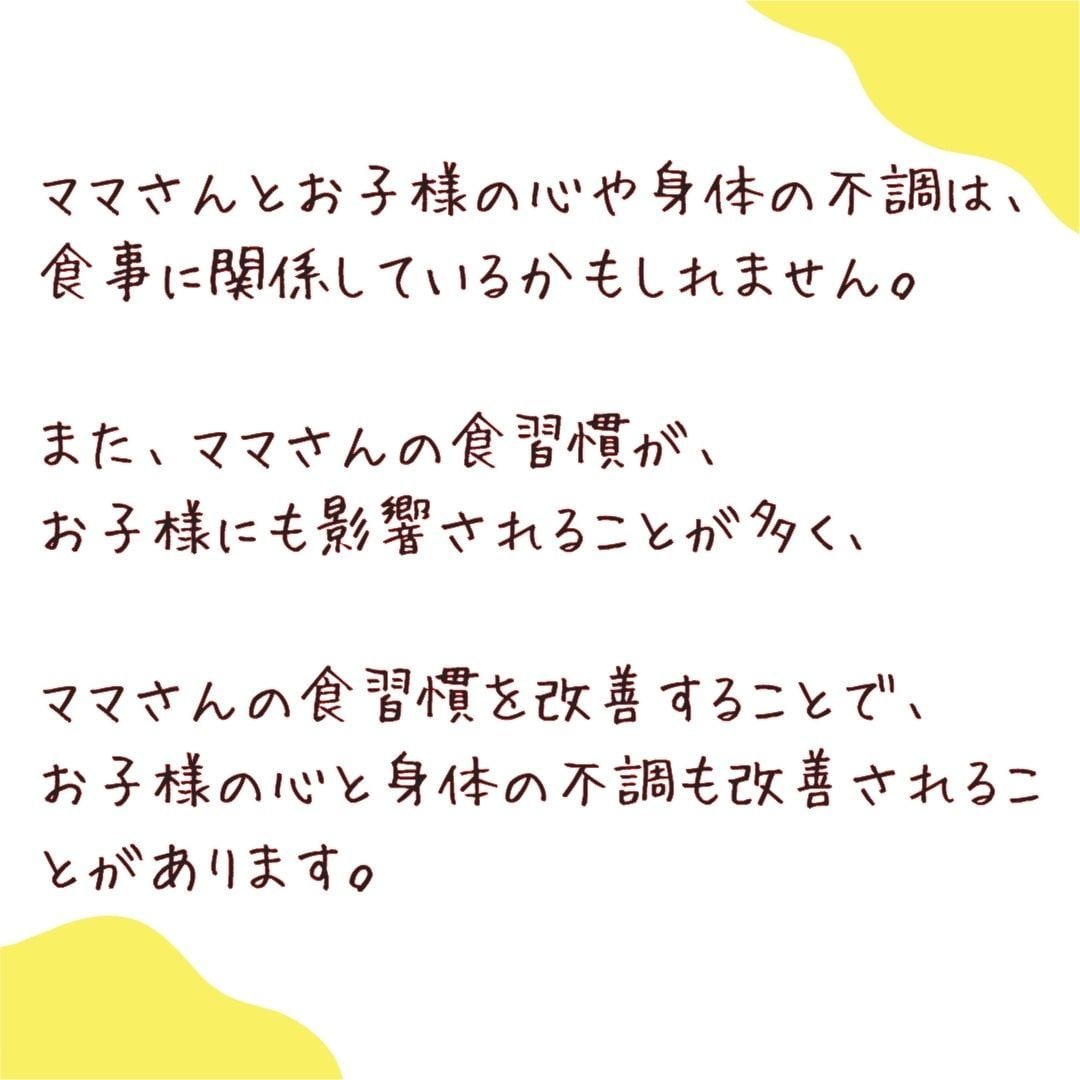 分子栄養学の講座＆食事分析相談で親子ケアをします 5日間の食事診断付き！2ステップで親子まるごと心と体を元気に イメージ4