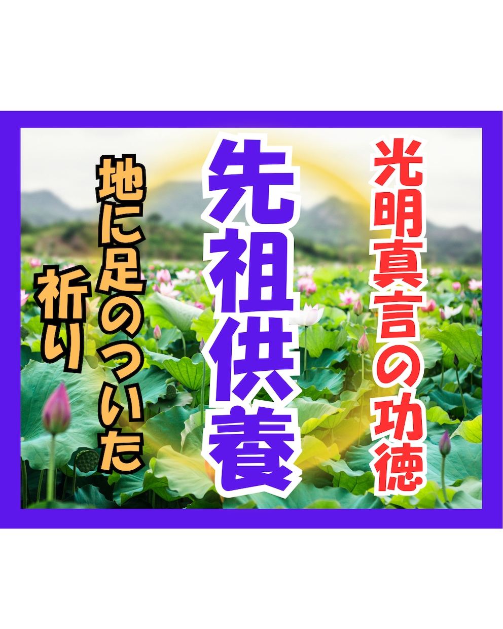 自分で人生と家系を整える先祖供養をお伝えします 命の繋がりを感じられる先祖供養を体感 イメージ1
