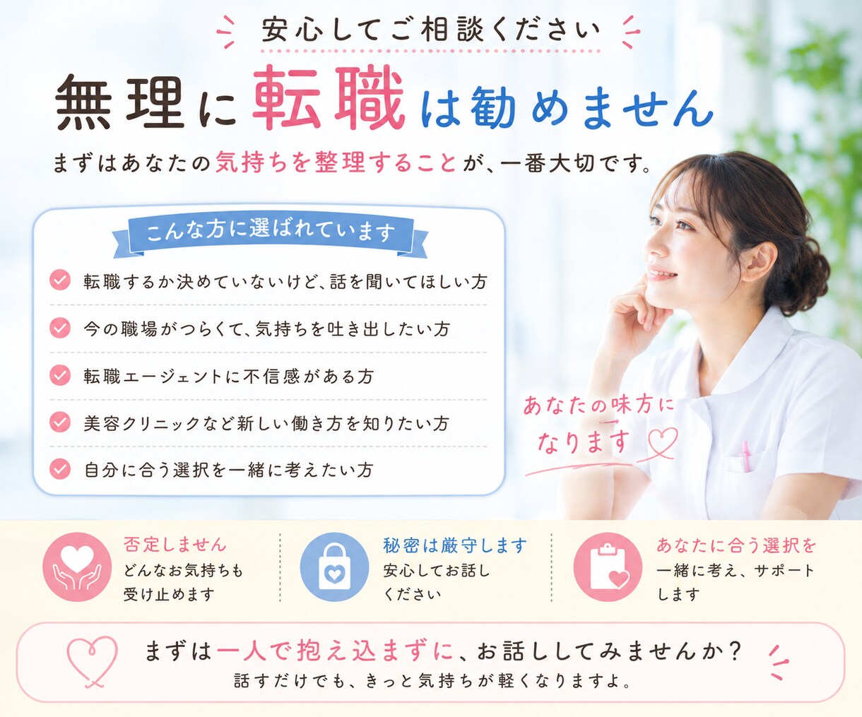 看護師転職の裏側、本音でお話しします 看護師専門人材紹介歴11年｜営業されない相談相手です イメージ4