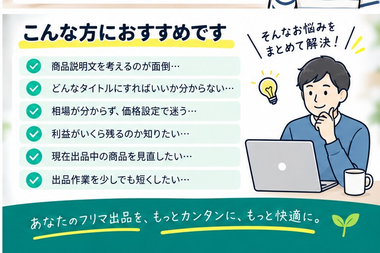 メルカリの商品タイトル・説明文を作成します 価格・利益・検索対策までまとめて出品をサポート イメージ4
