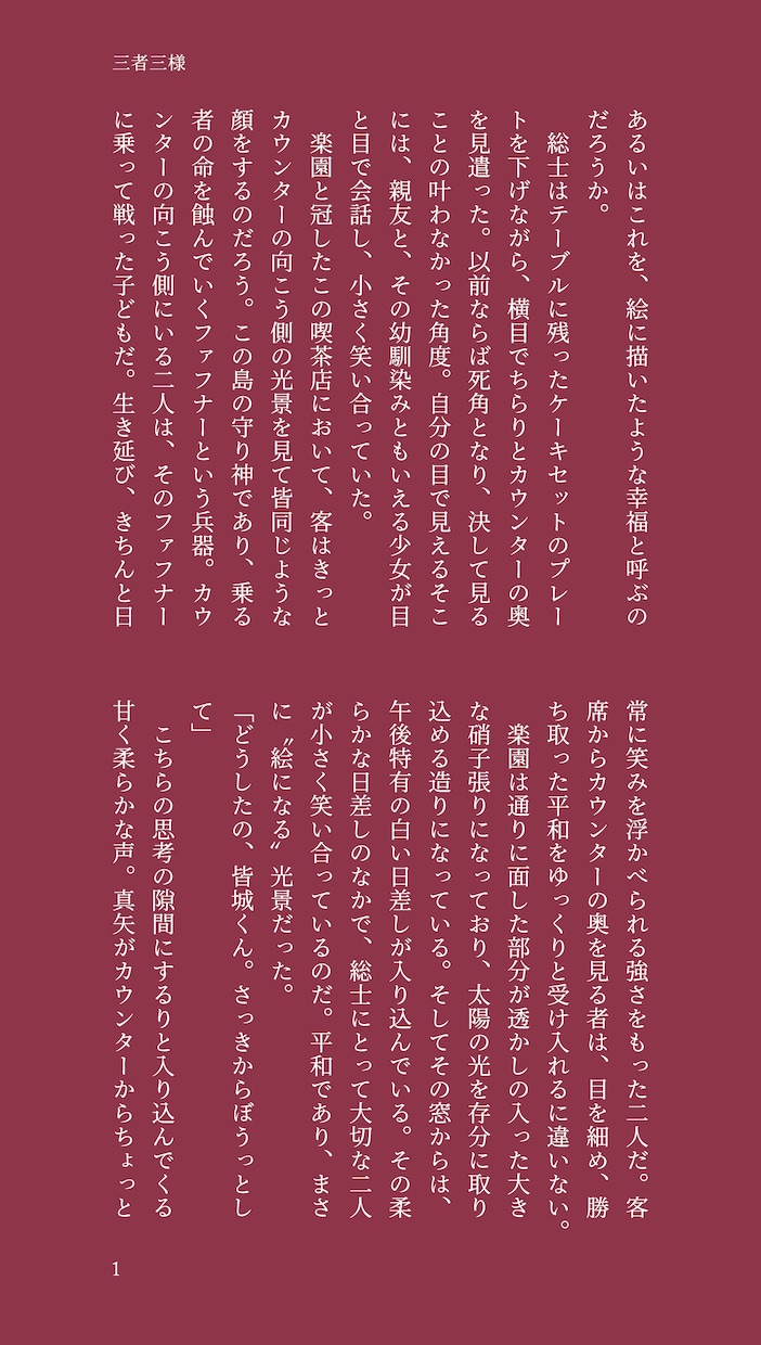 １文字／１円で小説書きます 読みたいものがないなら書いてもらう、そう、それも、アリ イメージ2