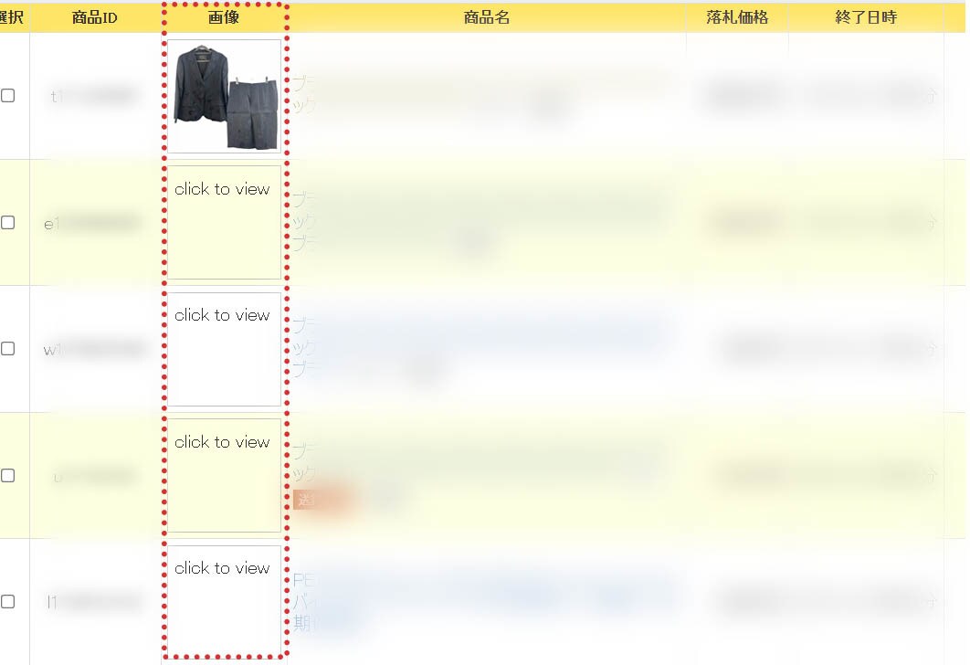 Yahooオークション落札落札分の画像表示します 落札落札分、出品中、出品終了など イメージ1