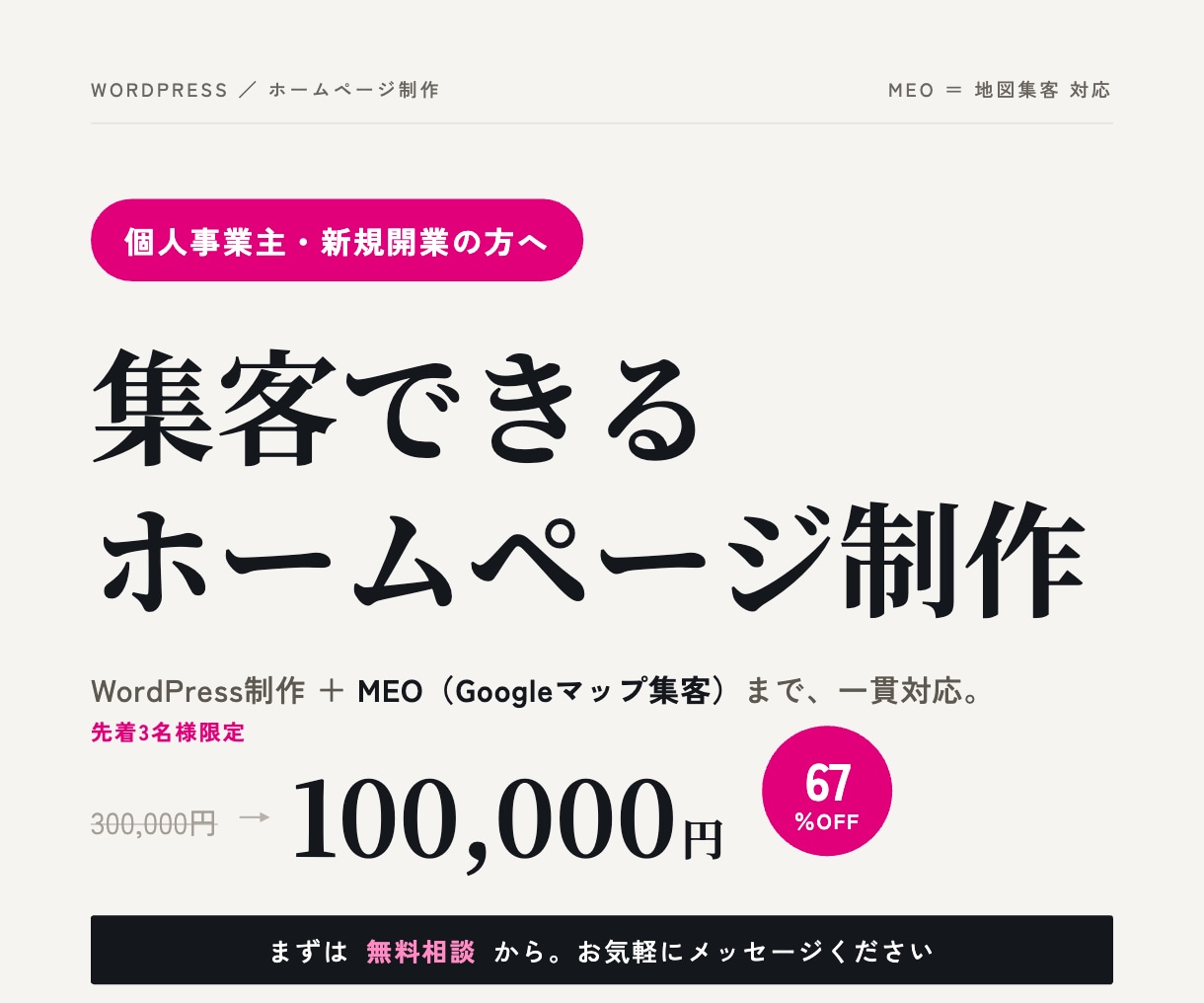集客できるHPをMEO込みで制作します MEO×Web制作｜作って終わりにしない伴走型サポート イメージ1