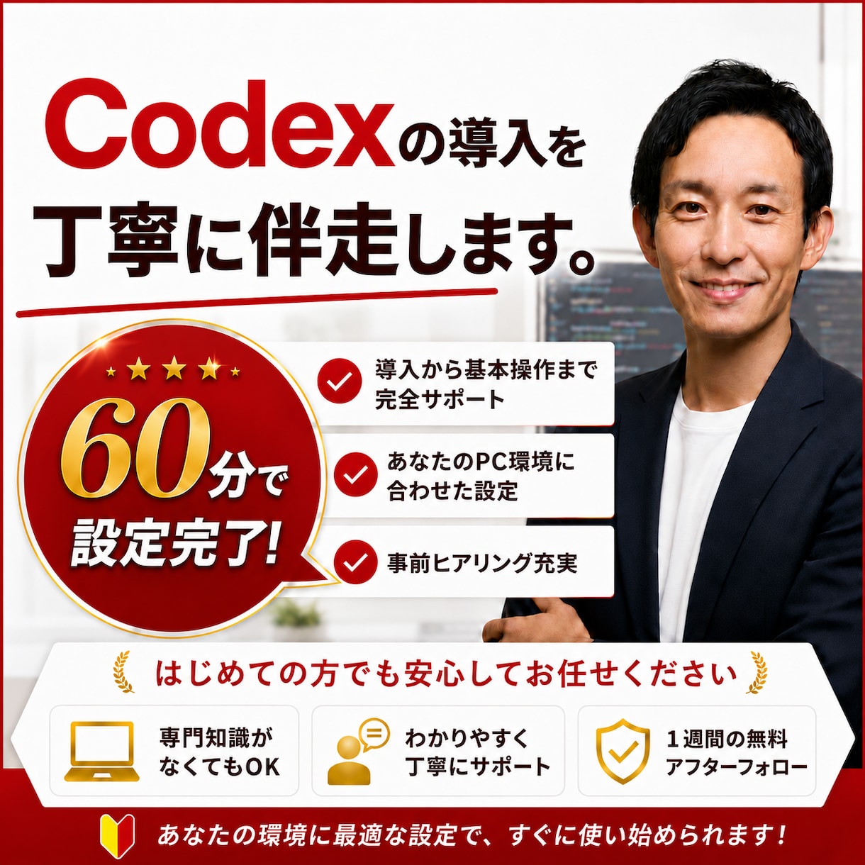 Code導入を60分で丁寧にサポートします 初心者OK/公式推奨設計/1週間アフターフォロー付 イメージ1