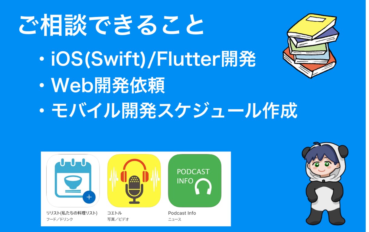 アプリ/Webの一括で対応できます プロ集団にデザイン/実装/公開をまとめて依頼可能です！ イメージ1