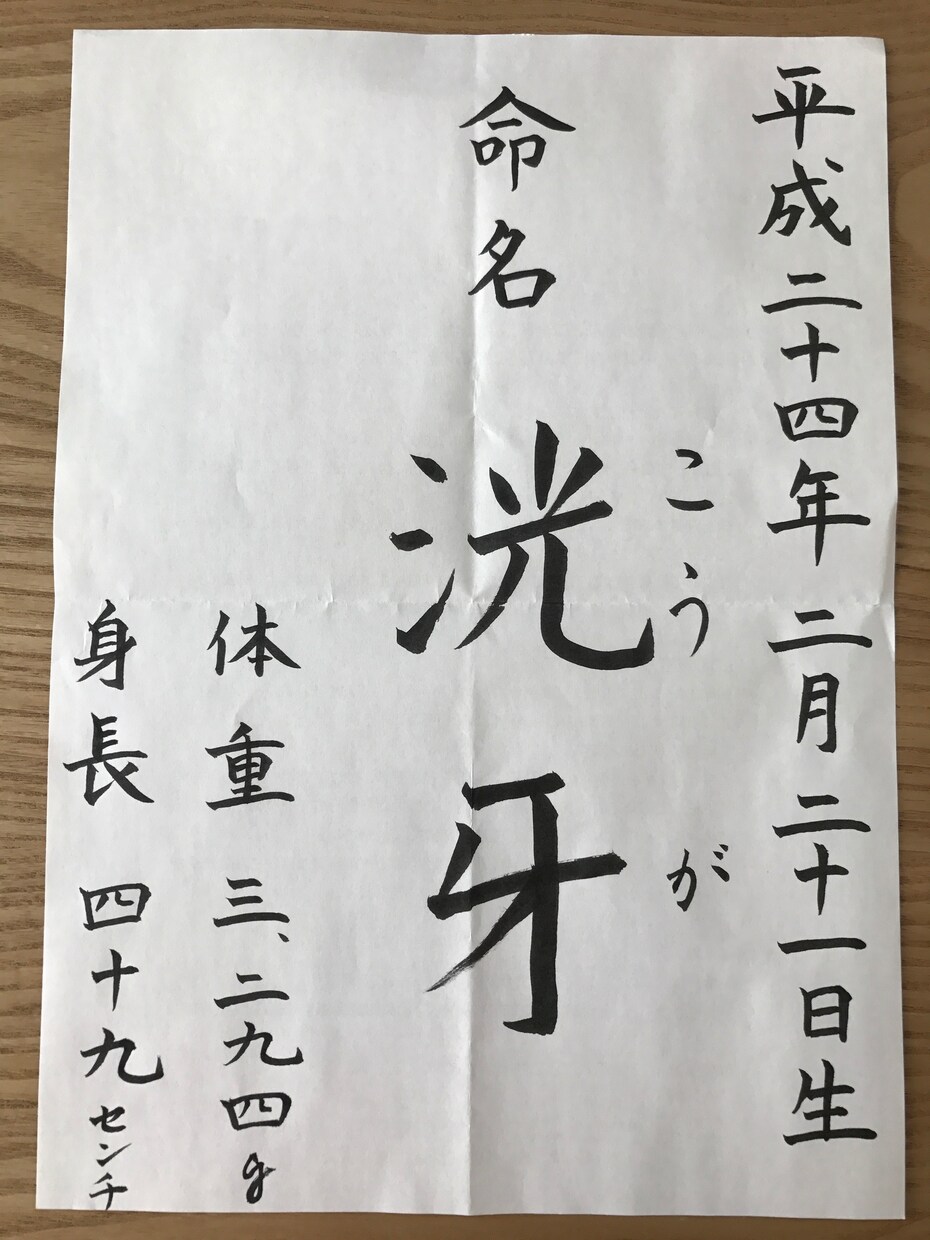 大切なお子様のお名前を心を込めて手書きします お子様が産まれた記念の命名書を残したい方 イメージ2