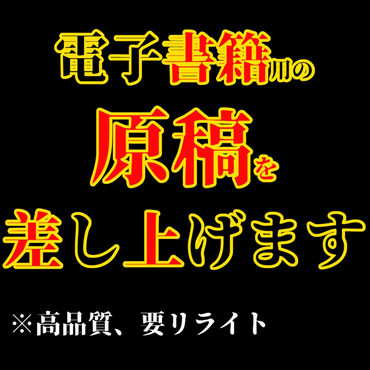 副業、投資、ダイエット、企画系の原稿を販売します 10000文字の電子書籍で使うリライト用原稿を差し上げます イメージ1