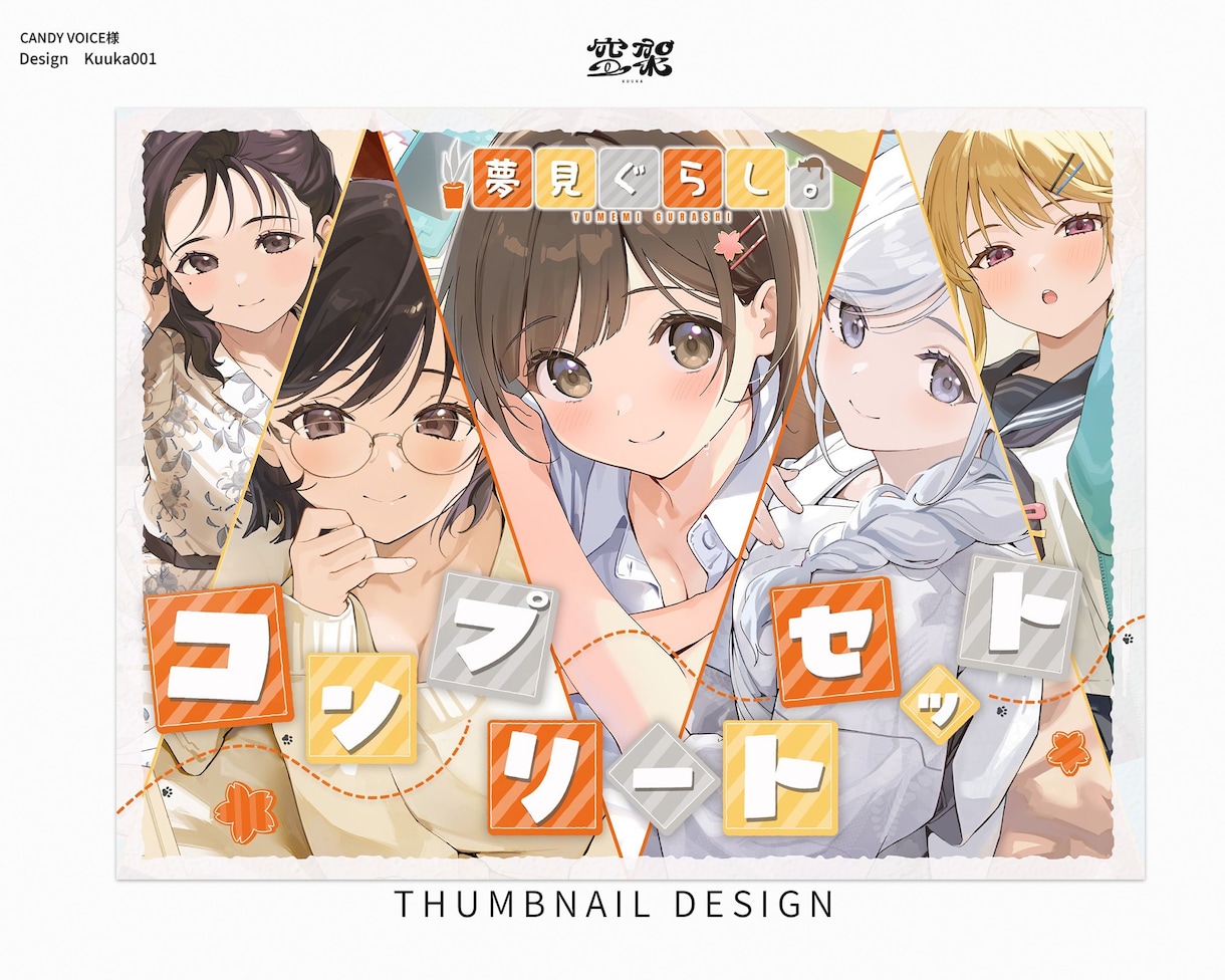 音声作品ジャケット制作します 癒し系～ドキドキ系まで理想のサムネを作ります イメージ6