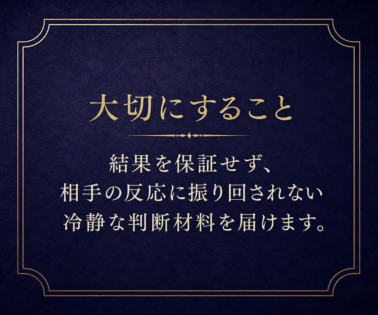 相手の本音と距離感を霊視し不安を整えます 言葉と行動のズレで揺れる心を整理し冷静に自分を守るための判断 イメージ5