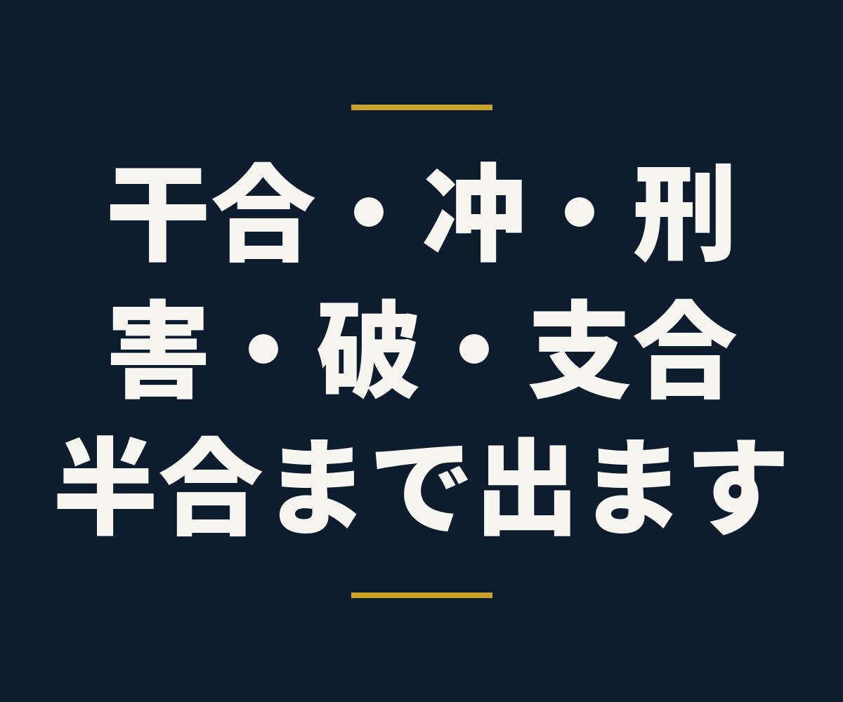 干合と冲を自動で出す相性ツールを渡します 四柱推命・算命学・九星気学の3つで二人分を並べます イメージ2