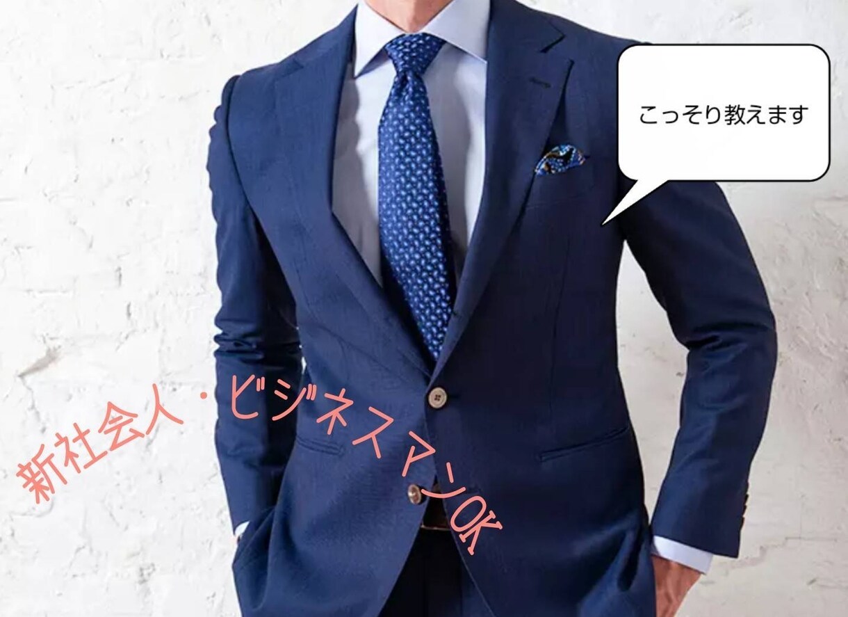 もう定価では買わない❗★スーツ激安購入方法教えます 知らなきゃ損★業界人のみぞ知る❗️裏技です★かなりお得✨ イメージ1