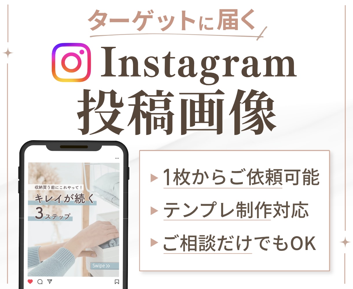 3名様限定価格！Instagram画像を制作します ひとつひとつ丁寧に制作いたします イメージ1