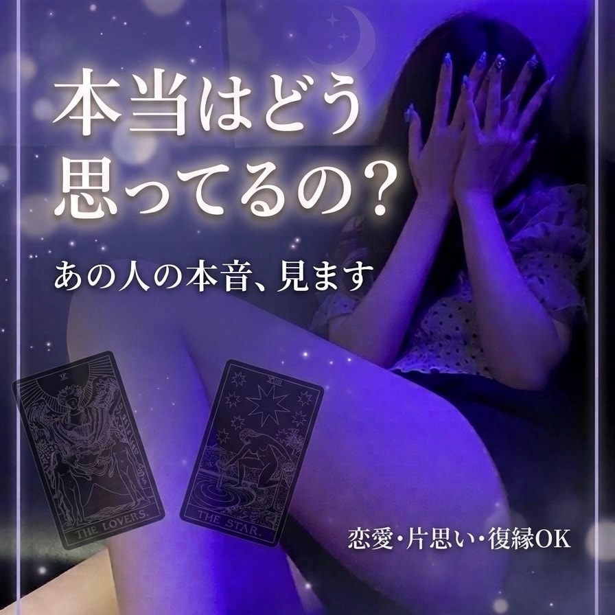 不安な気持ち、占いで少し軽くします ちょっと弱ってるとき、頼ってもらえたら嬉しいです イメージ1