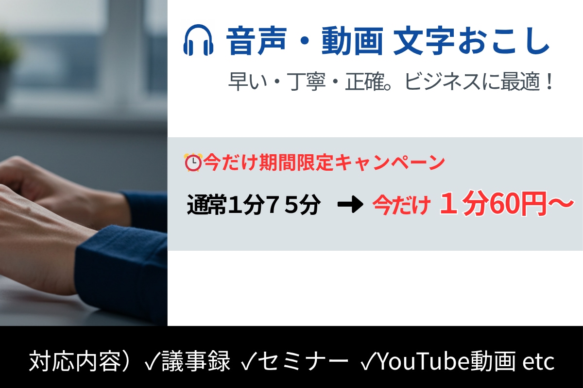 面倒な文字起こし、まるっとお引き受けします 用途で選べるおこし方！送るだけでスピーディーに納品します イメージ1
