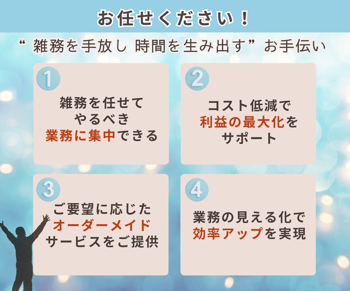 個人事業、経営者さまの秘書、事務サポートいたします お試し1ヶ月から！手放されたい業務をお任せ下さい！ イメージ3