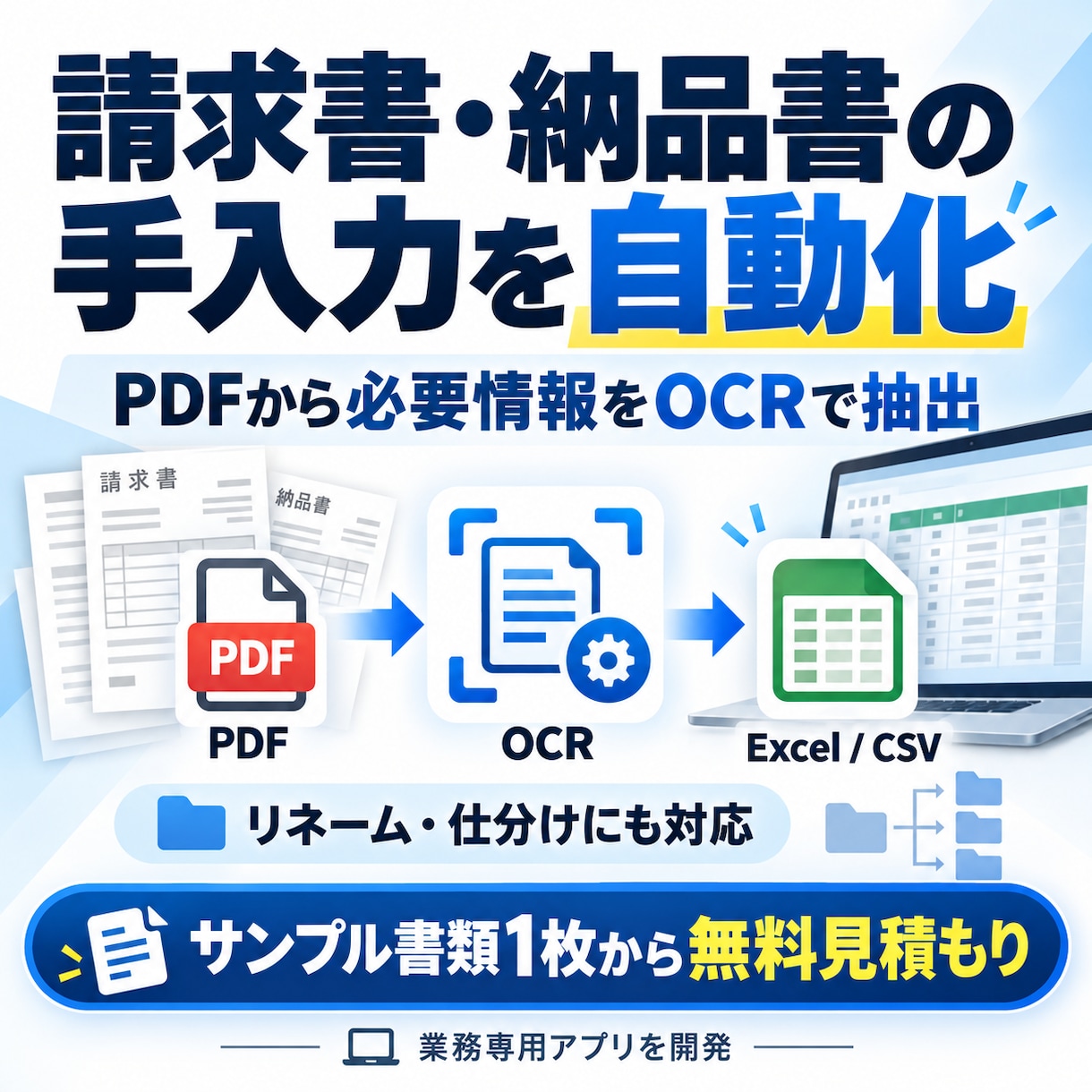 PDF・請求書のOCR自動化アプリを開発します Excel転記・ファイル名変更・仕分けまで対応 イメージ1