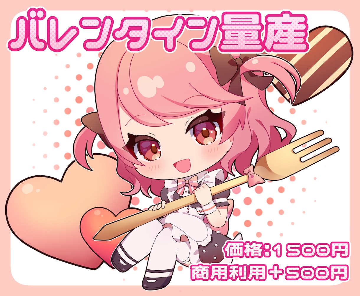 バレンタイン量産イラストお描きします 予算をかけずにポップでかわいい量産イラストが欲しい方必見！ イメージ1