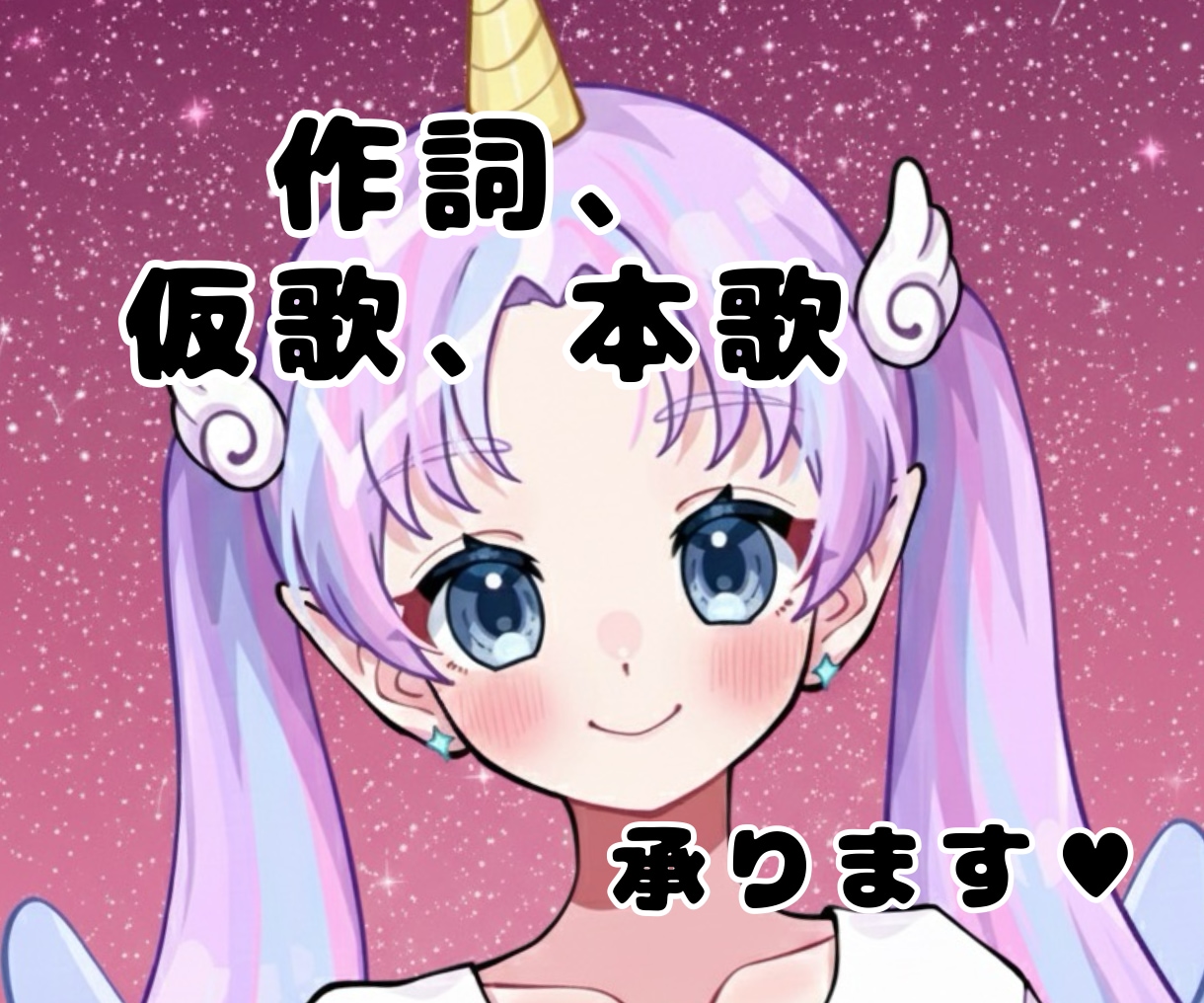 オシャレな作詞します ジャンルは様々！仮歌、本歌も承ります。 イメージ1