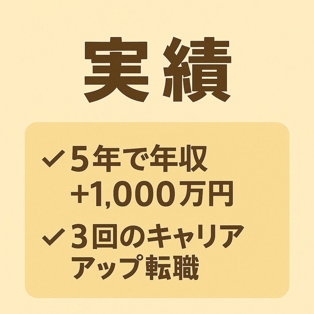 就活・転職なんでも相談うけます 大手3社経験者が本音で語ります！中の人とゆるく話せる安心感！ イメージ3