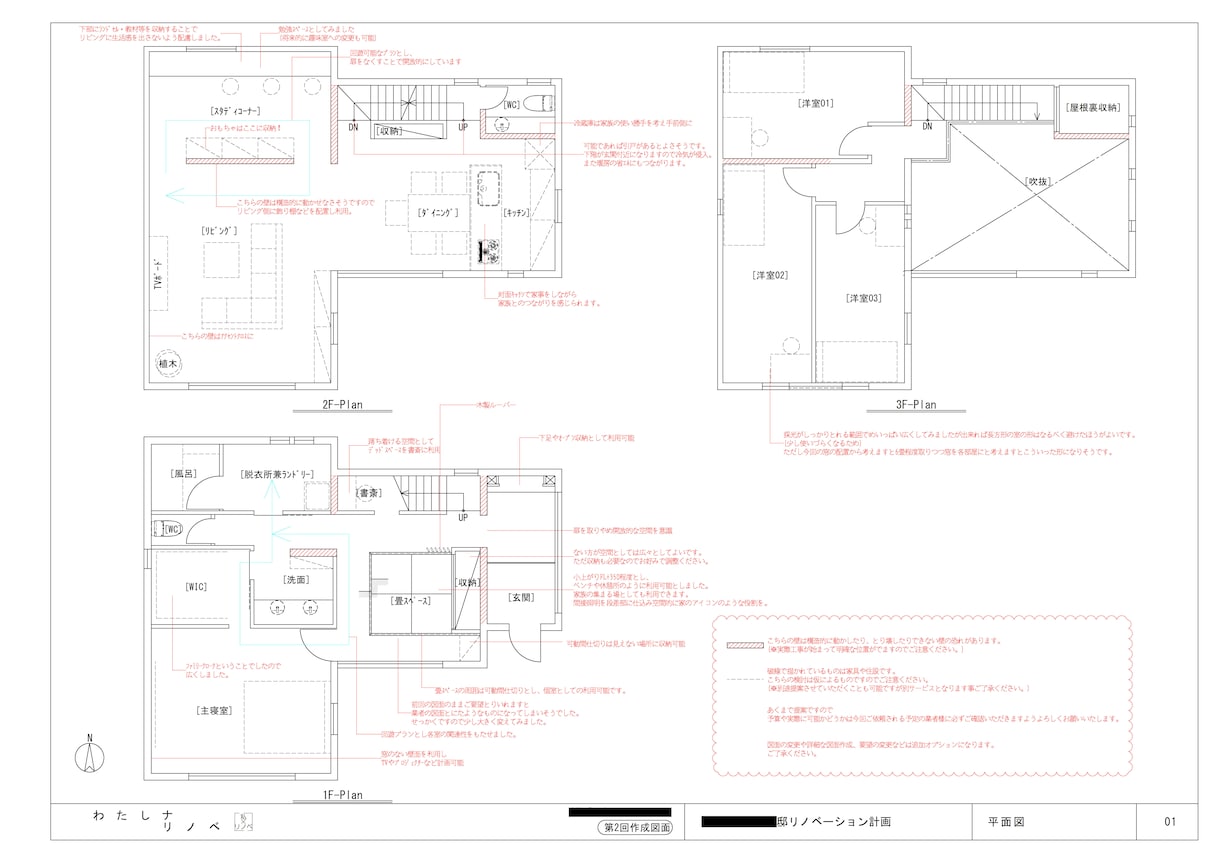 現役建築士がリノベの間取りを本気で改善します まずはなんでもきいて！建築士夫婦が別々の視点で考えます。 イメージ4