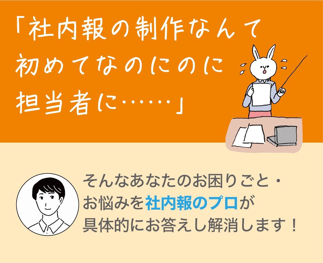 初めての社内報づくりのあらゆる相談にのります プロ歴20年のパンフレット編集者がすぐに使えるノウハウを伝授 イメージ1