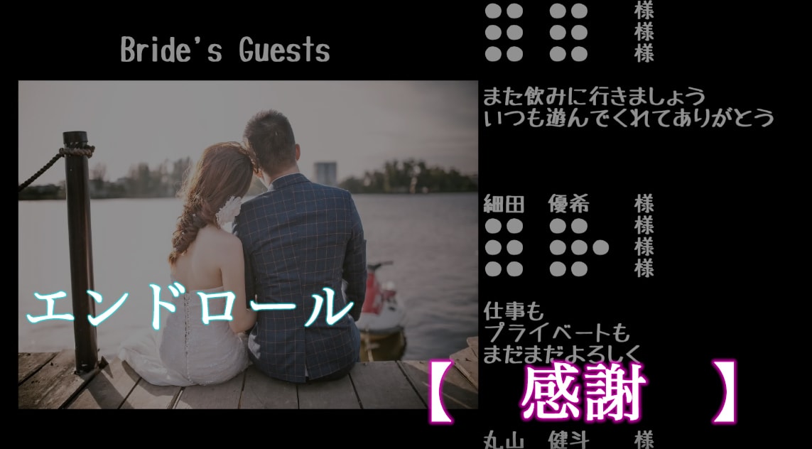 結婚式のエンディングムービーを作ります 安く！早く！素敵なエンディングムービーを！ イメージ2