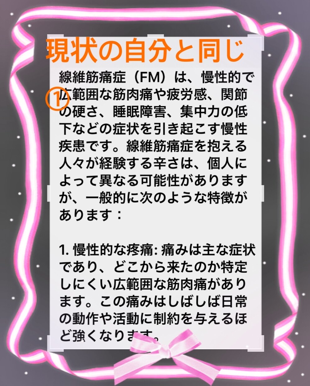 線維筋痛症の方、会話で共感が出来ます 自分も線維筋痛症です！貴方の痛い、辛いのがわかります！ イメージ4
