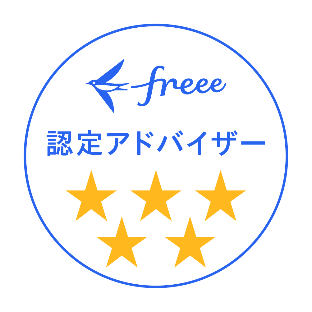 5つ星！freee不備解消｜最高位が即解決します 入力は貴社、戦略はプロ。5つ星伴走で経営判断を加速 イメージ2