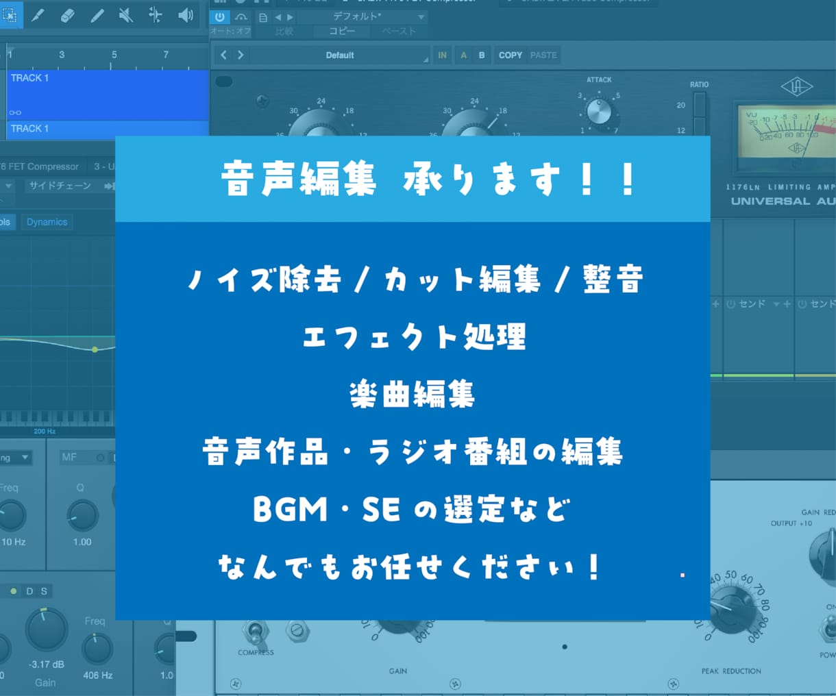 曲編集/ノイズ除去/音声作品・ラジオなど編集します RX11など最新のプラグイン使用！音声編集なんでも承ります！ イメージ1