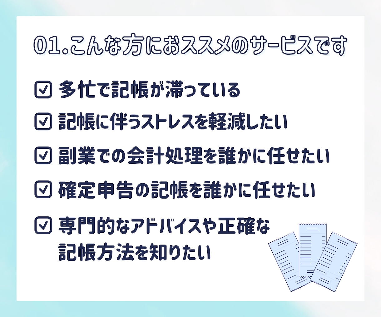 どんなクラウド会計ソフトもOK！記帳代行いたします 副業、フリーランスの方！あなたに代わって会計記帳します！ イメージ2