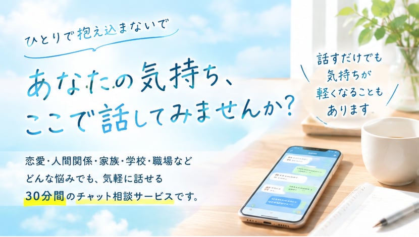 30分間☆誰にも言えない人間関係の想いを聞きます 現実で相談できる人がいない人へ　恋愛/復縁/人間関係 イメージ1