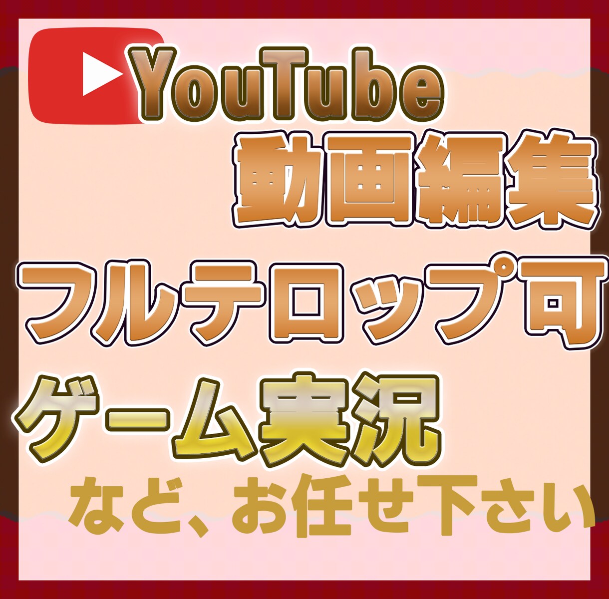 youtube動画編集承ります 高品質で見やすい動画編集をいたします イメージ1