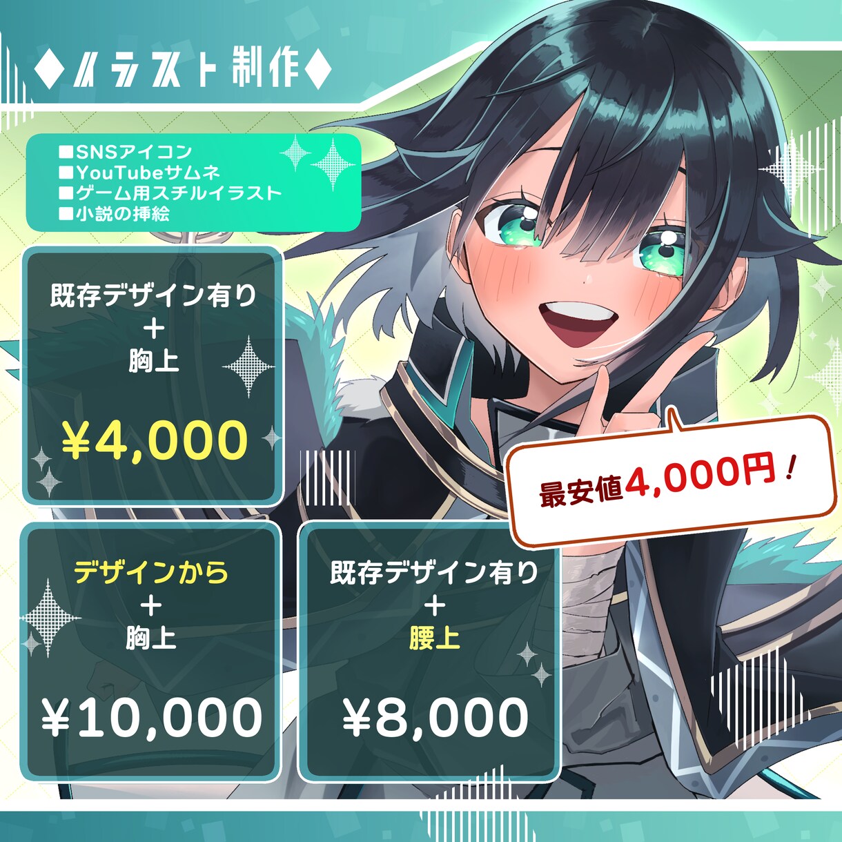 最安値4,000円で1枚絵を描きます アイコン、表紙、動画等で使えるイラストを超安価で描きます！！ イメージ1
