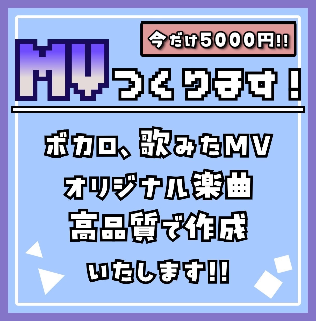 歌ってみたMV制作いたします 原曲に負けないクオリティでお届けします！ イメージ1