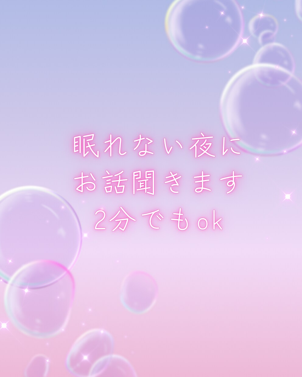 内容はなんでもok！お話聞きます お話なんでも聞きます(悩み事、恋愛事情、人間関係等) イメージ1