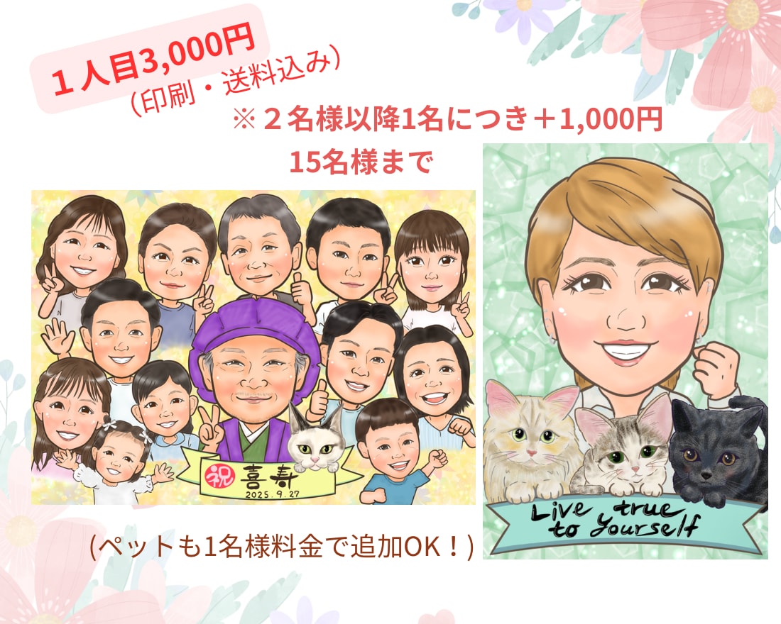 長寿祝いや記念日に大人数似顔絵！お描きします ♪還暦•米寿•大切な記念日に笑顔ひろがる似顔絵ギフトを♪ イメージ2