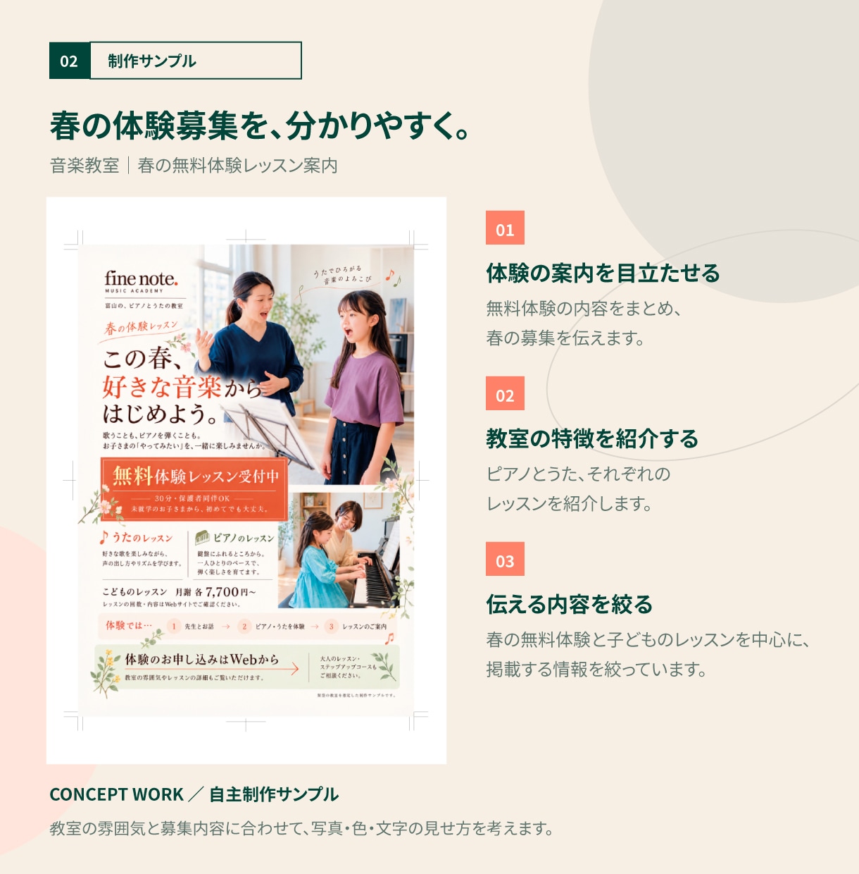 教室・スクール向けのチラシを制作します A4片面9,000円｜内容整理から印刷用データまで イメージ2