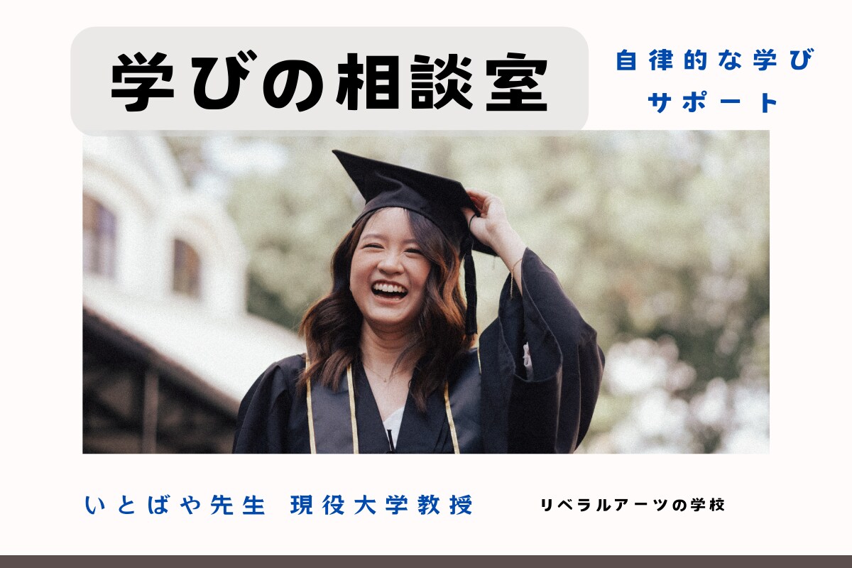 人類学者が通信制大学を活用した学び実践を支援します 【学びの相談室】通信制大学や給付金を利用して自律的な学び実現 イメージ1
