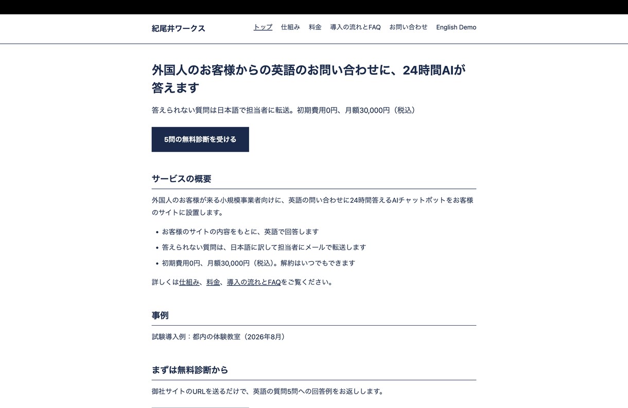 日英2言語の店舗サイトを5ページ制作します 外国人のお客様に伝わる英語ページ付き。スマホ対応、7日で公開 イメージ1