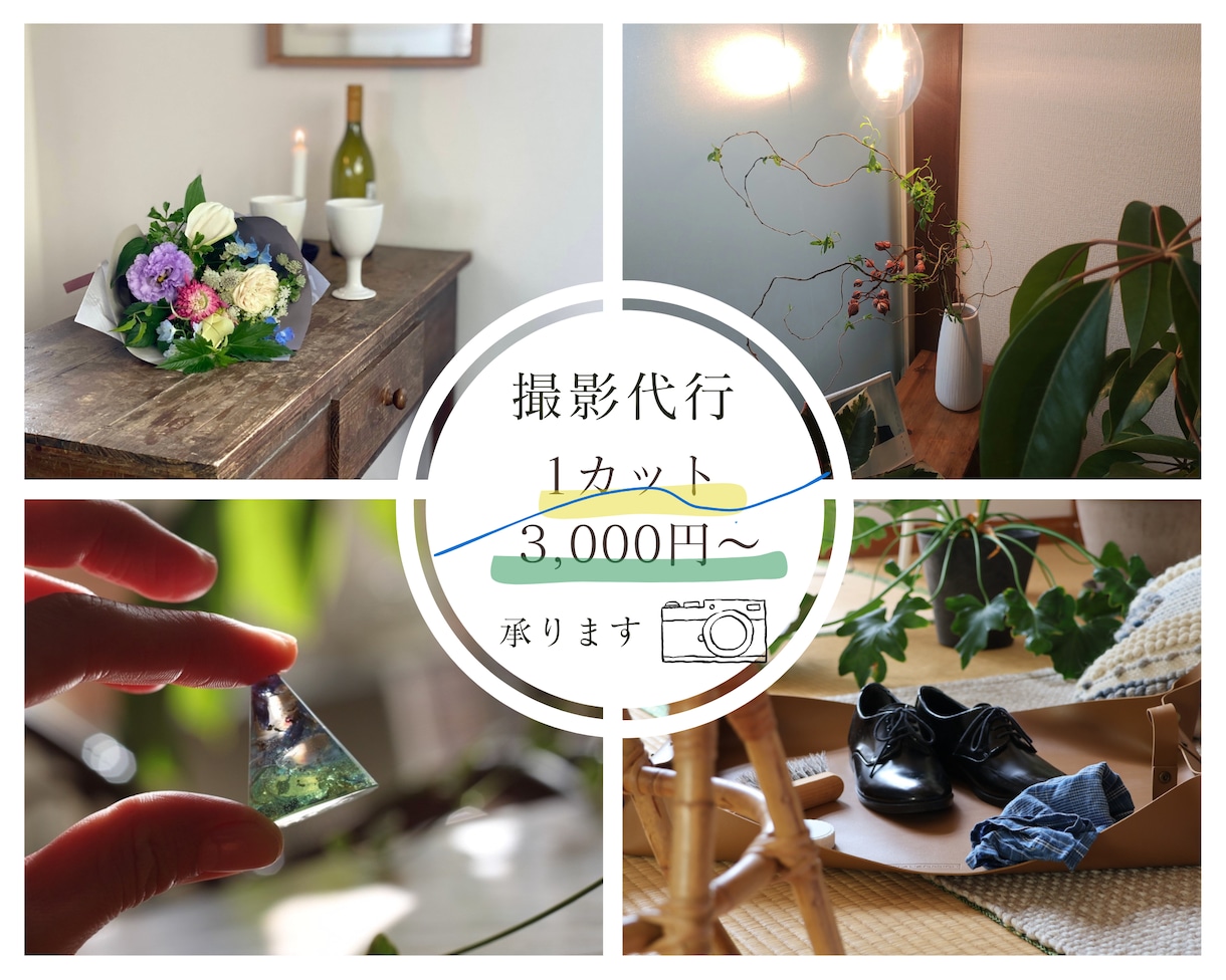 EC販売やHP用のご商材撮影致します ⭐︎2カット3,000円〜＼パッと／目を引く商品撮影！ イメージ1