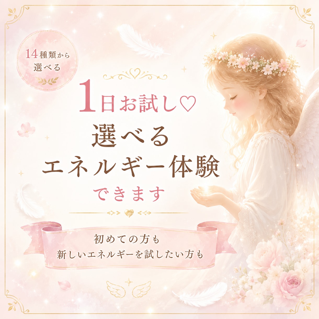 1日お試し♡選べるエネルギー体験できます 初めての方も新しいエネルギーを試したい方も⟡.* イメージ1