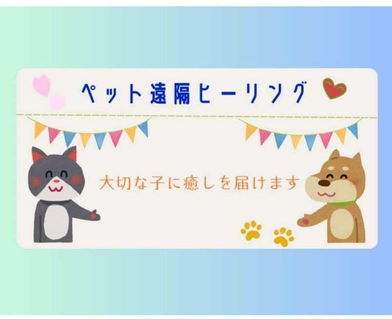 あなたの大切な子に癒しのヒーリングを届けます 地域猫を見守るヒーラーが心を込めてお届けします イメージ3