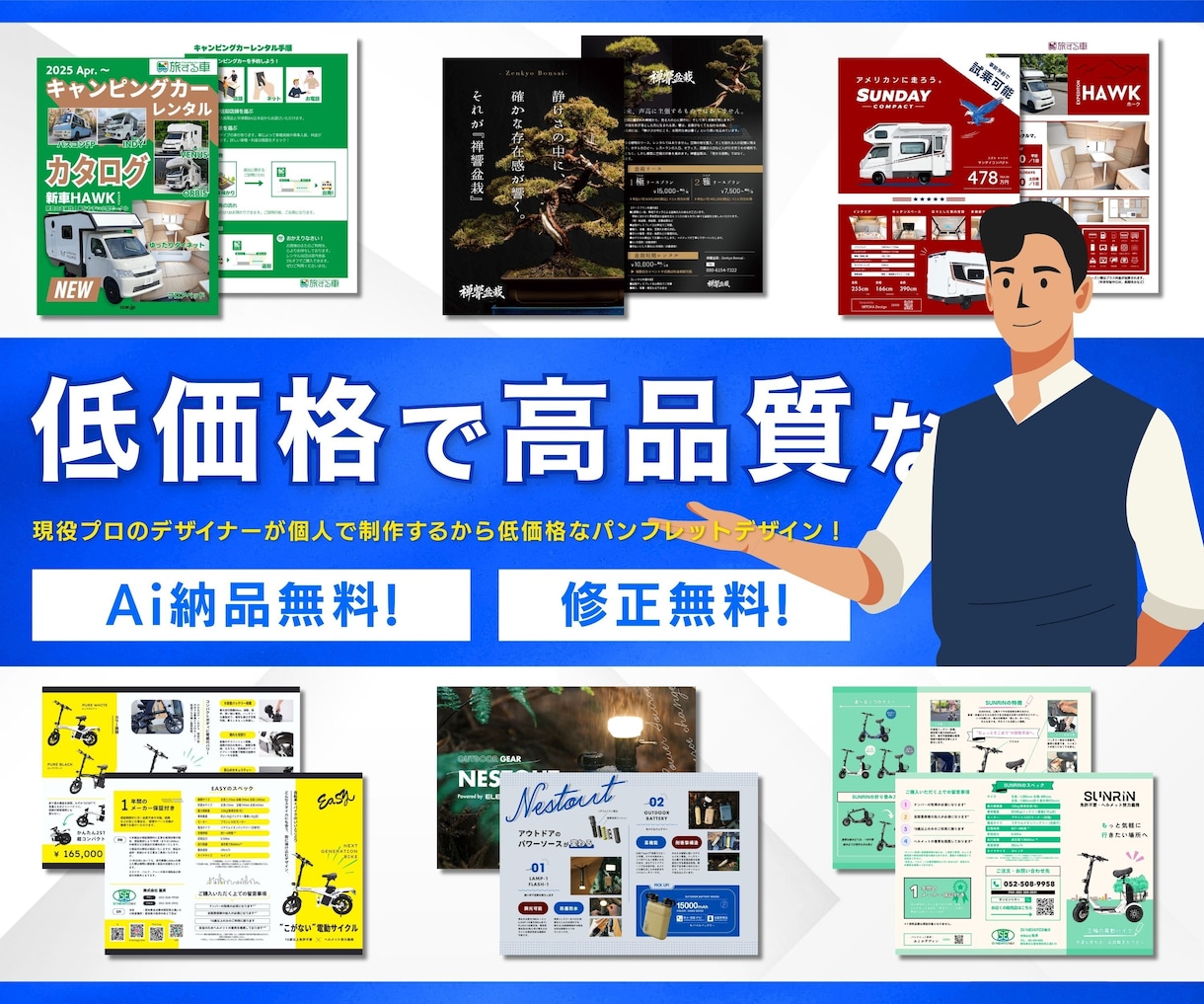 プロが低価格で高品質なパンフレット作成します 現役デザイナーが作成！クレジット表記するだけで30%OFF！ イメージ1