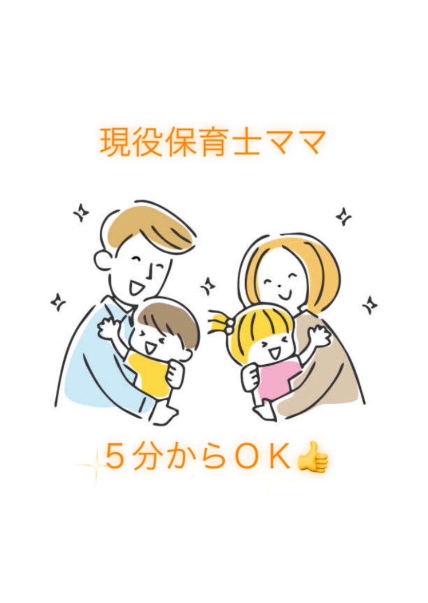 現役保育士⭐︎２児ママに気軽に育児相談できます 授乳・夜泣き・イヤイヤ期・きょうだい関係なんでも聞きます イメージ1