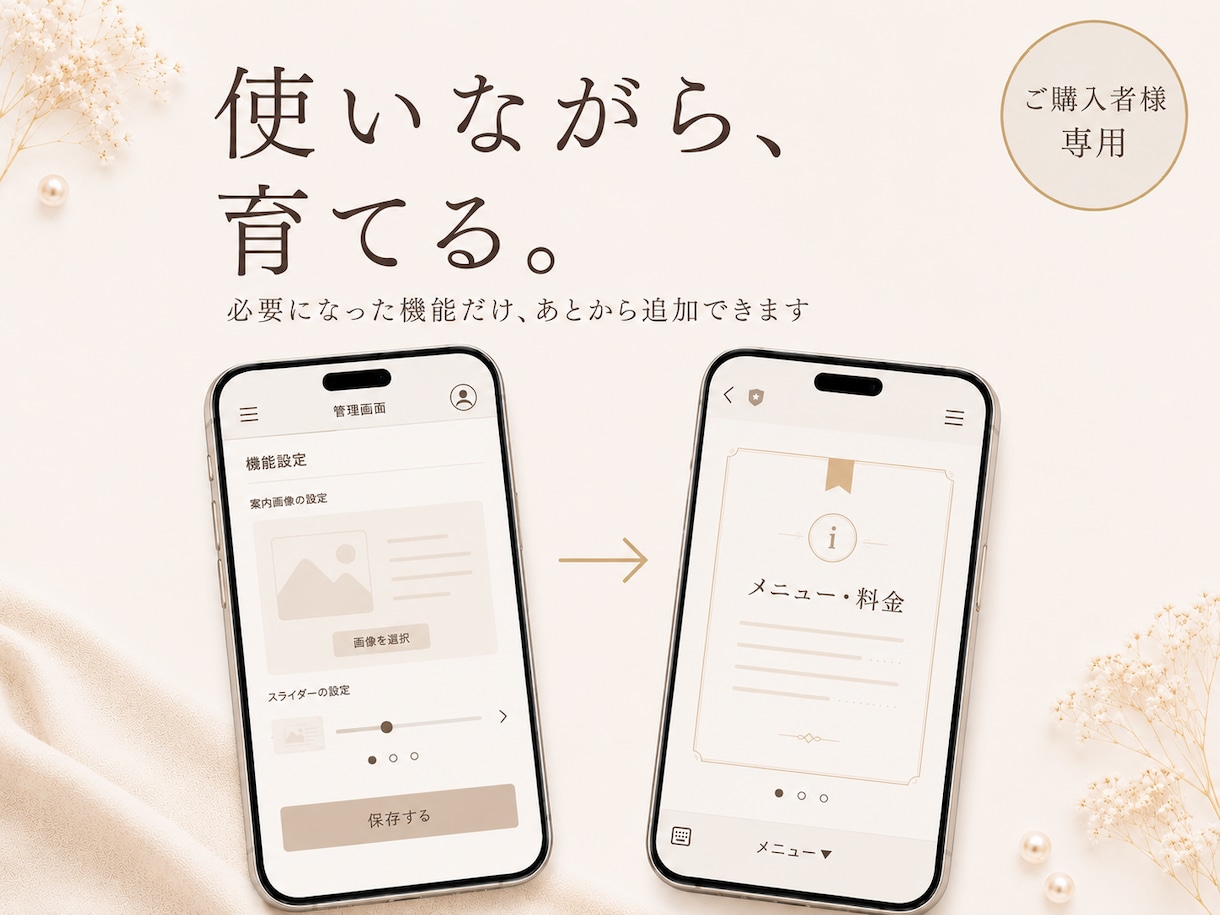 ご購入者様専用｜予約システムに機能を追加します 納品後に増えた機能を、必要なものだけ後から足せます イメージ1