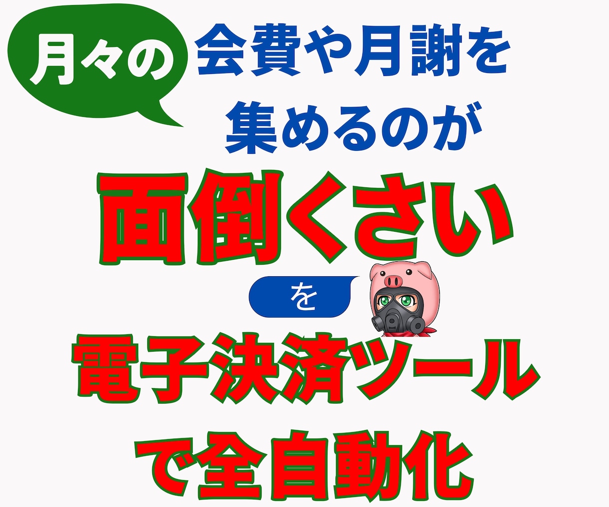 💬ココナラ｜オンライン決済の仕組みの導入代行をします
               ロデオ　初心者向けブログアドバイス  
              …