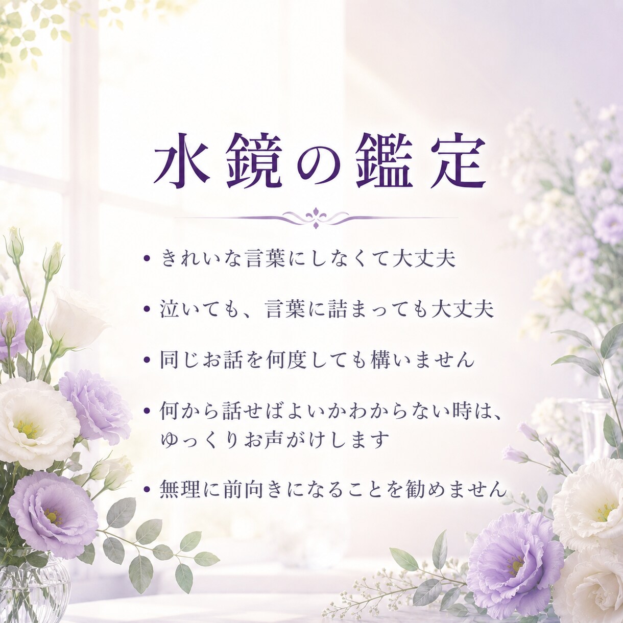 自死遺族の私が、あなたのお話を聴きます 大切な人を自死で亡くされた方限定｜後悔も怒りも自責も。 イメージ3