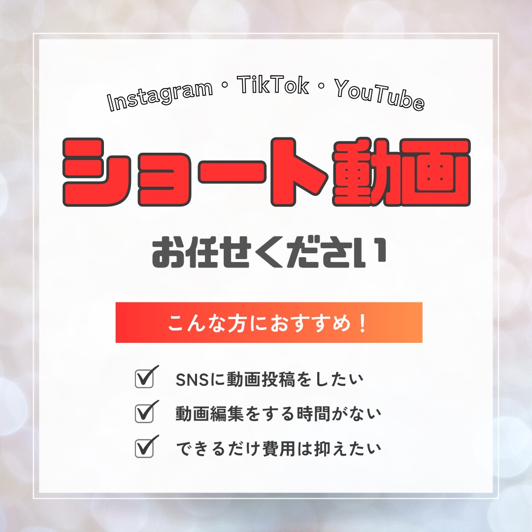ショート動画2本“4,500円”で編集いたします 9月まで特別価格）実績作りにご協力いただける方へお得なプラン イメージ1